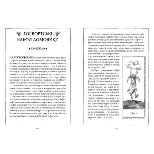 Книга Гаррі Поттер і таємна кімната. Гафелпаф. Гоґвортське видання - Джоан Ролінґ А-ба-ба-га-ла-ма-га (9786175853825)