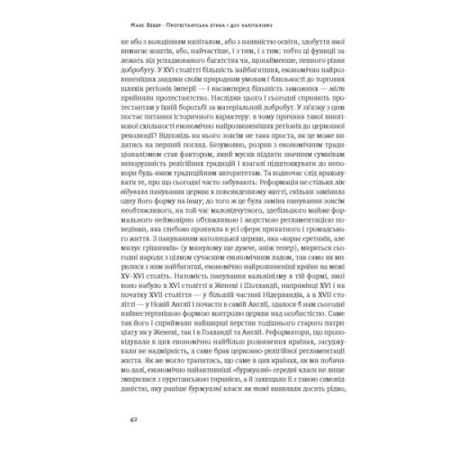 Книга Протестантська етика і дух капіталізму - Макс Вебер Наш Формат (9786177552283)