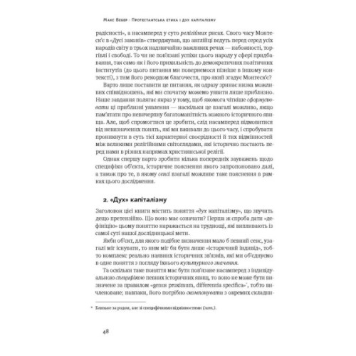 Книга Протестантська етика і дух капіталізму - Макс Вебер Наш Формат (9786177552283)