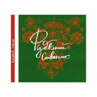 Книга Співаник різдвяний Видавництво Старого Лева (9786179538209)