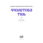 Книга Фіолетова тінь. Добірка української містичної прози Ще одну сторінку (9786175221549)
