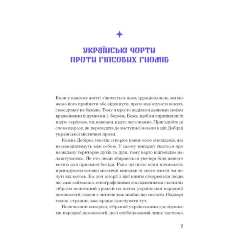 Книга Фіолетова тінь. Добірка української містичної прози Ще одну сторінку (9786175221549)
