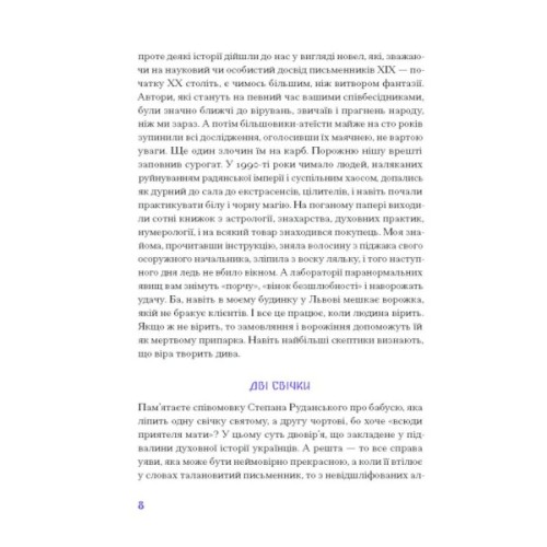 Книга Фіолетова тінь. Добірка української містичної прози Ще одну сторінку (9786175221549)
