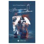 Книга Прилетіла ластівочка - Ірен Роздобудько Видавництво Старого Лева (9789664486481)