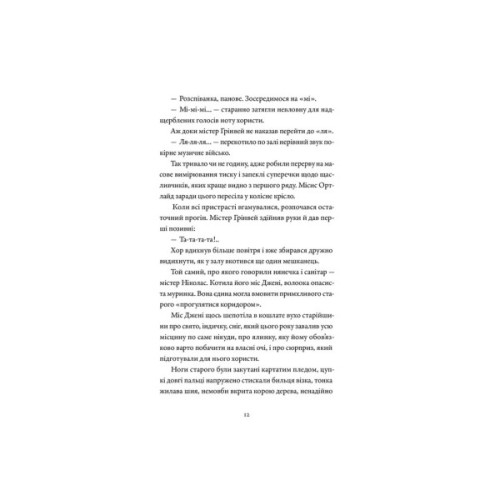 Книга Прилетіла ластівочка - Ірен Роздобудько Видавництво Старого Лева (9789664486481)