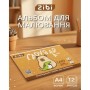 Альбом для малювання ZiBi А4 CAPYBARA, 12 аркушів на скобі (ZB.1421-18)