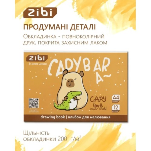 Альбом для малювання ZiBi А4 CAPYBARA, 12 аркушів на скобі (ZB.1421-18)