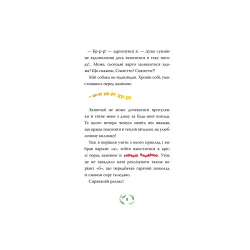 Книга Небезпечний свідок - Джеронімо Стілтон Видавництво РМ (9786178512279)