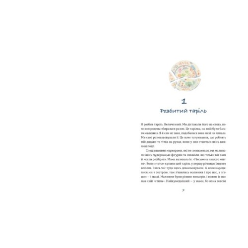 Книга Таріль з історією - Світлана Ройз Видавництво Старого Лева (9789664485644)