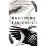 Книга Пекло працює цілодобово - Іван Заболотських КСД (9786171518100)