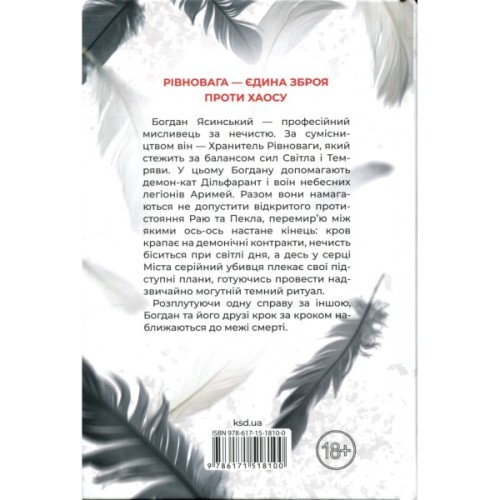 Книга Пекло працює цілодобово - Іван Заболотських КСД (9786171518100)