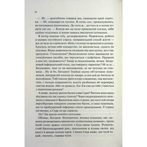 Книга Пекло працює цілодобово - Іван Заболотських КСД (9786171518100)