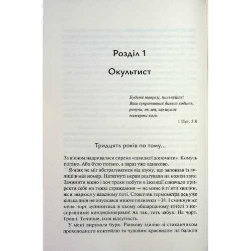 Книга Пекло працює цілодобово - Іван Заболотських КСД (9786171518100)