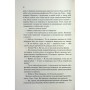 Книга Пекло працює цілодобово - Іван Заболотських КСД (9786171518100)