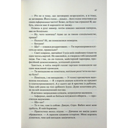 Книга Пекло працює цілодобово - Іван Заболотських КСД (9786171518100)