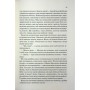 Книга Пекло працює цілодобово - Іван Заболотських КСД (9786171518100)
