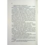 Книга Пекло працює цілодобово - Іван Заболотських КСД (9786171518100)