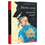 Книга Бісова душа, або Заклятий скарб - Володимир Аренєв А-ба-ба-га-ла-ма-га (9786175851814)