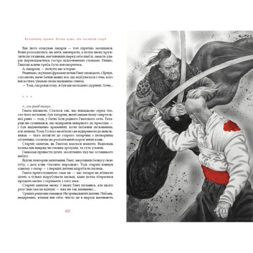 Книга Бісова душа, або Заклятий скарб - Володимир Аренєв А-ба-ба-га-ла-ма-га (9786175851814)