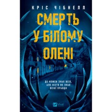 Книга Смерть у "Білому олені" - Кріс Чібнелл Vivat (9786171713246)