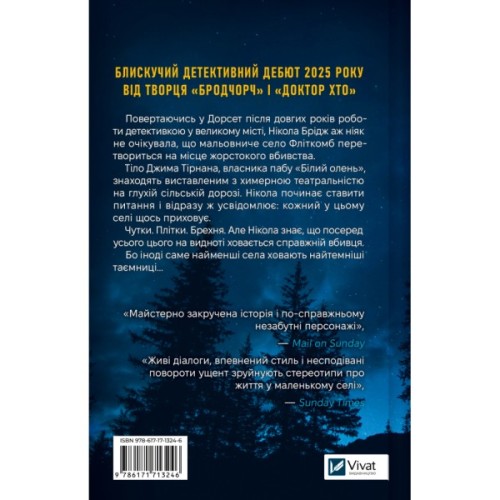 Книга Смерть у "Білому олені" - Кріс Чібнелл Vivat (9786171713246)