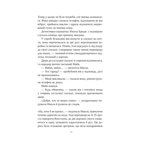 Книга Смерть у "Білому олені" - Кріс Чібнелл Vivat (9786171713246)