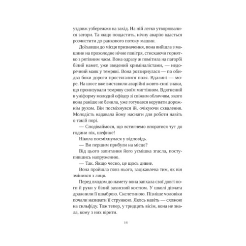 Книга Смерть у "Білому олені" - Кріс Чібнелл Vivat (9786171713246)