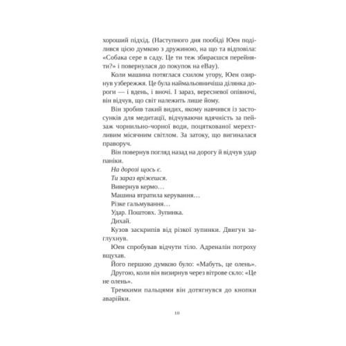 Книга Смерть у "Білому олені" - Кріс Чібнелл Vivat (9786171713246)