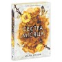 Книга Сага сестер-відьом. Сестра Місяця. Книга 2 - Мара Вульф Readberry (9786170993373)
