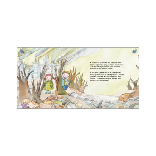 Книга Турбота про планету. Сміття. Фе! - Нурія й Емпар Хіменес Ранок (9786170977908)