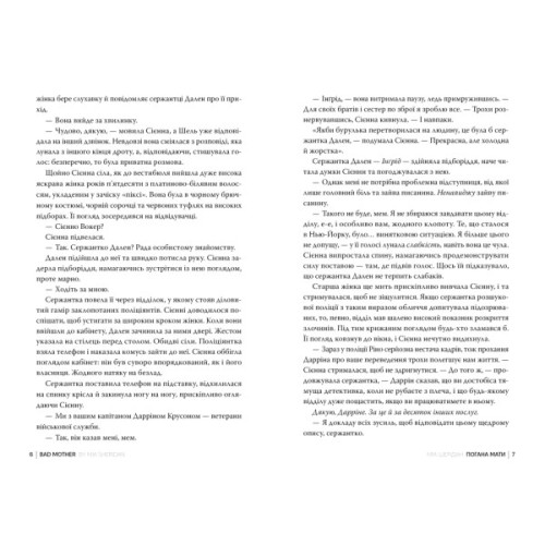 Книга Погана мати - Міа Шерідан Видавництво РМ (9786178639945)