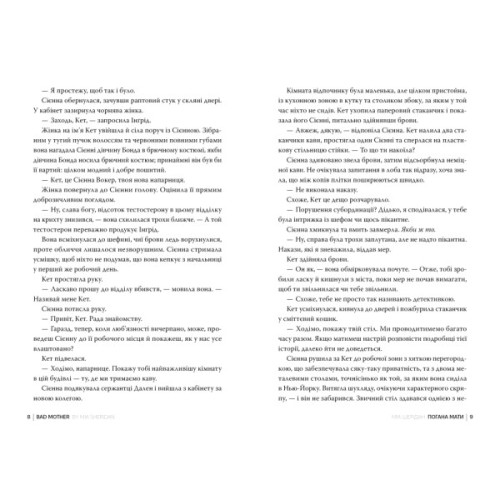 Книга Погана мати - Міа Шерідан Видавництво РМ (9786178639945)
