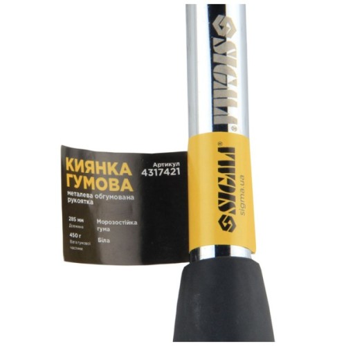 Киянка Sigma 450г, гумова, біла, металева обгумована рукоятка (4317421)