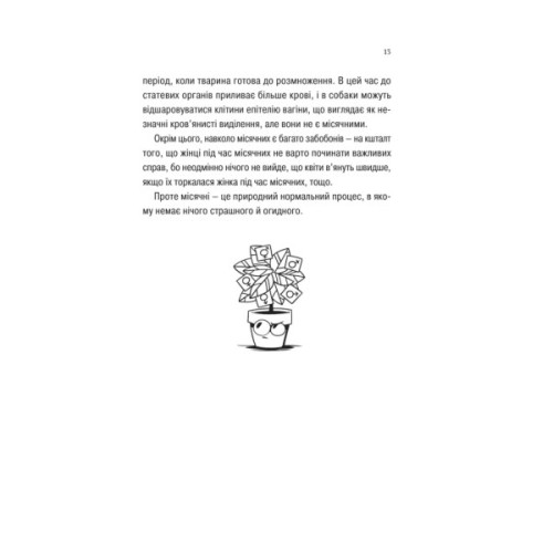 Книга Про секс та інші запитання, які цікавлять підлітків. З життя одного фікуса - Анастасія Забела Vivat (9786171703544)