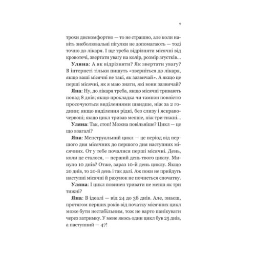 Книга Про секс та інші запитання, які цікавлять підлітків. З життя одного фікуса - Анастасія Забела Vivat (9786171703544)