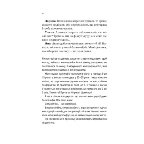 Книга Про секс та інші запитання, які цікавлять підлітків. З життя одного фікуса - Анастасія Забела Vivat (9786171703544)