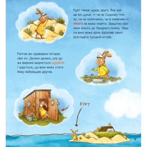 Книга Івве та Курт. Двоє друзів і море - Крістіна Шармахер-Шрайбер Vivat (9786171702547)