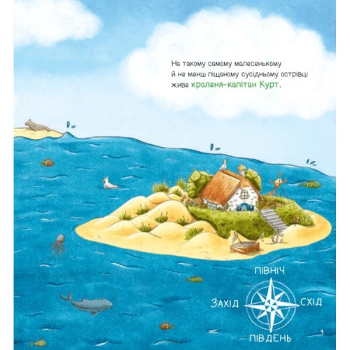 Книга Івве та Курт. Двоє друзів і море - Крістіна Шармахер-Шрайбер Vivat (9786171702547)