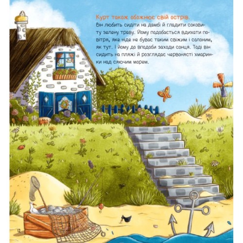 Книга Івве та Курт. Двоє друзів і море - Крістіна Шармахер-Шрайбер Vivat (9786171702547)