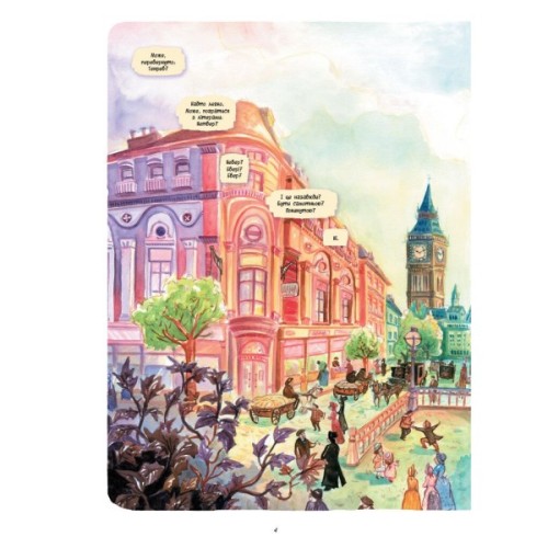 Книга Справу веде Енола Голмс. Таємниця білих маків. Книга 3 - Серена Бласко Ранок (9786170960931)