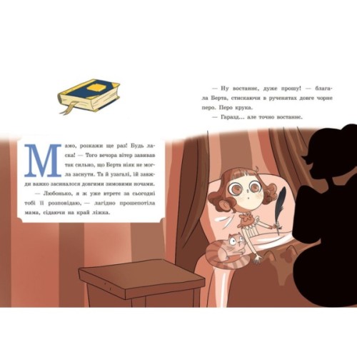 Книга Таємниці леді Берти. Круки фортеці - Браян Фрескі Ранок (9786170996046)