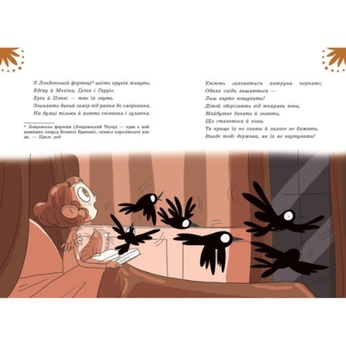 Книга Таємниці леді Берти. Круки фортеці - Браян Фрескі Ранок (9786170996046)