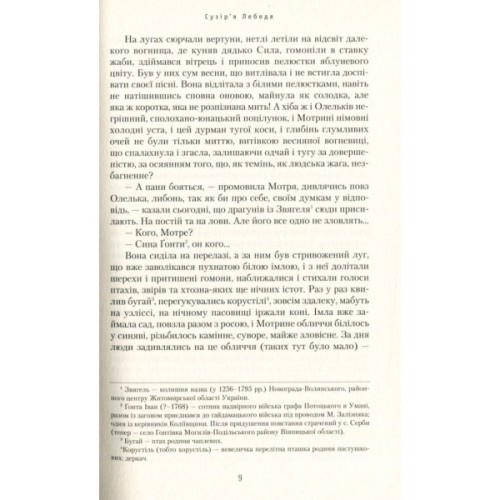 Книга Сузіря лебедя - Юрій Косач А-ба-ба-га-ла-ма-га (9786175851289)