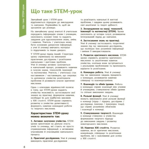 Навчальний посібник STEM-старт. Дослідження. Хімічна наука. 1-4 класи - І.В. Потапенко, О.А. Дубовик, О.В. Онопрієнк Ранок (9786170990877)