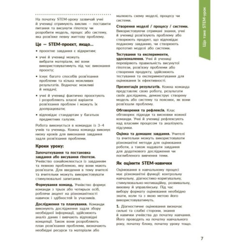 Навчальний посібник STEM-старт. Дослідження. Хімічна наука. 1-4 класи - І.В. Потапенко, О.А. Дубовик, О.В. Онопрієнк Ранок (9786170990877)