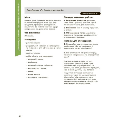 Навчальний посібник STEM-старт. Дослідження. Хімічна наука. 1-4 класи - І.В. Потапенко, О.А. Дубовик, О.В. Онопрієнк Ранок (9786170990877)