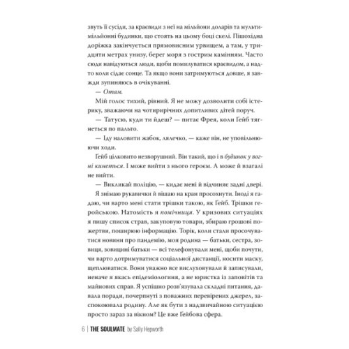 Книга Споріднена душа - Саллі Гепворт Видавництво РМ (9786178373733)