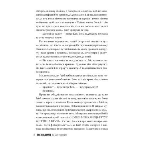 Книга Споріднена душа - Саллі Гепворт Видавництво РМ (9786178373733)