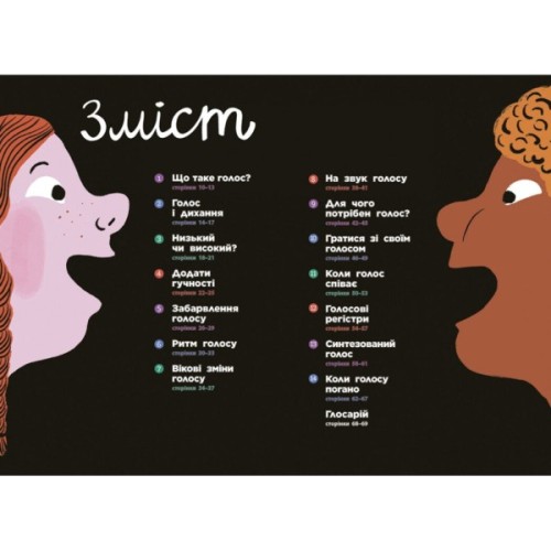 Книга Голос. Як це працює - Франсуа та Магалі Ле Уш Ранок (9786170992918)