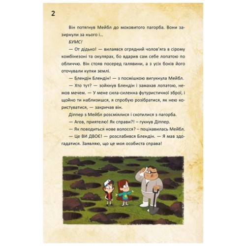Книга Діппер, Мейбл і прокляті скарби піратів часу. Гравіті Фолз Disney Ранок (9786170942982)